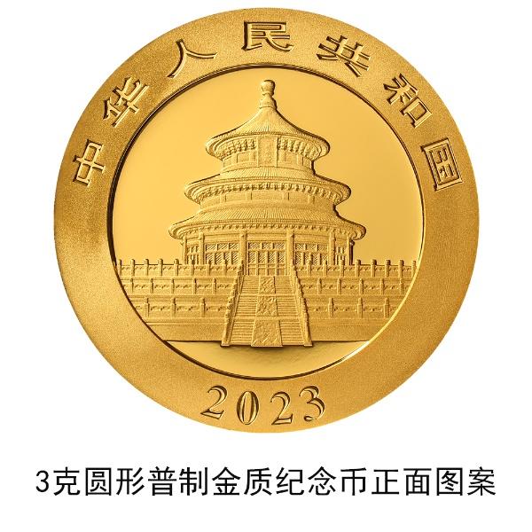 2023熊猫贵金属纪念币将发行(2023年版熊猫金银纪念币即将发行怎么样收藏最有价值)