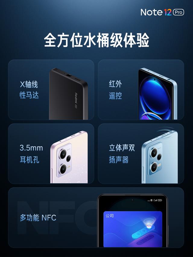 Redmi Note 12 Pro 正式发布(红米Note)